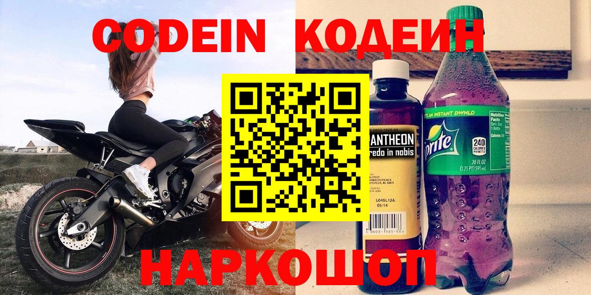 Codein напиток Lean (лин) Верхняя Пышма