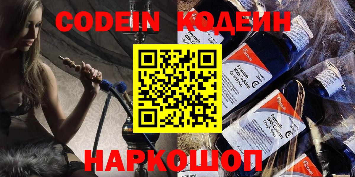Кодеин напиток Lean (лин)  Вход с VPN  Верхняя Пышма 
