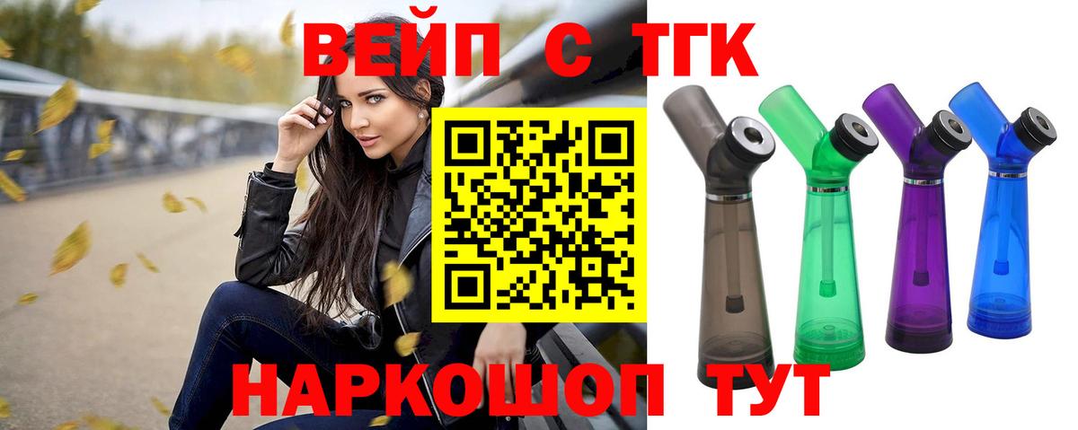 ТГК вейп с тгк Верхняя Пышма